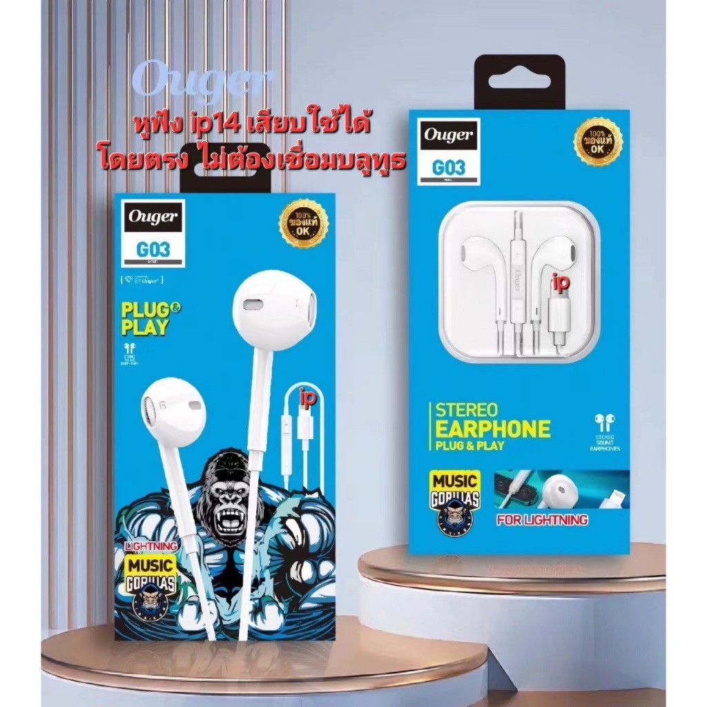 จัดส่งทุกวัน🇹🇭หูฟัง Ouger G03 ชนิดใส่ในหู ใช้โดยตรงไม่ต้องใช้บลูทูธ เหมาะสำหรับ ไอโฟน l7 l8 x xr l11