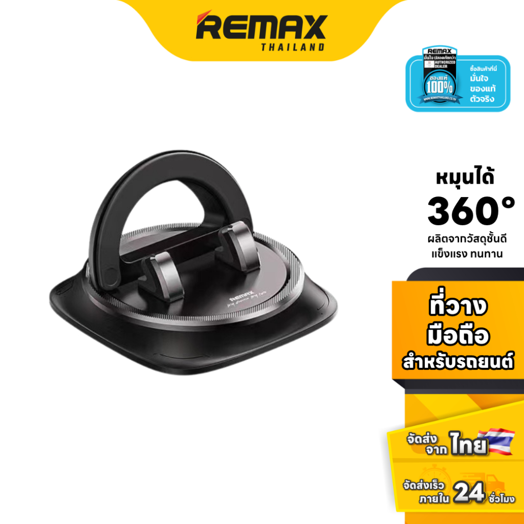 Remax Car Holder RM-C43 - ที่ยึดโทรศัพท์ วางโทรศัพท์ ในรถ