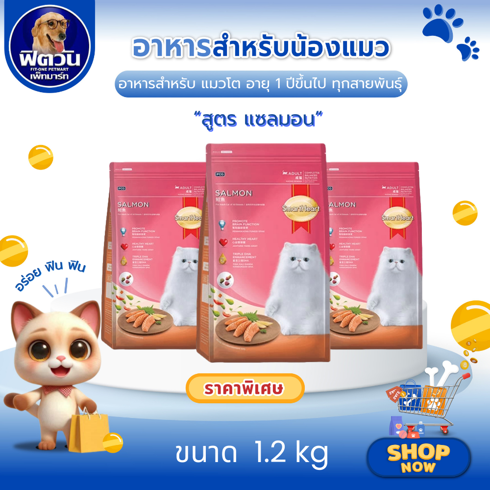 SmartHeart อาหารเม็ด สำหรับแมวโต รสปลาทูน่าและกุ้ง ขนาด 3 กิโลกรัม{อาหารแมวเม็ด}