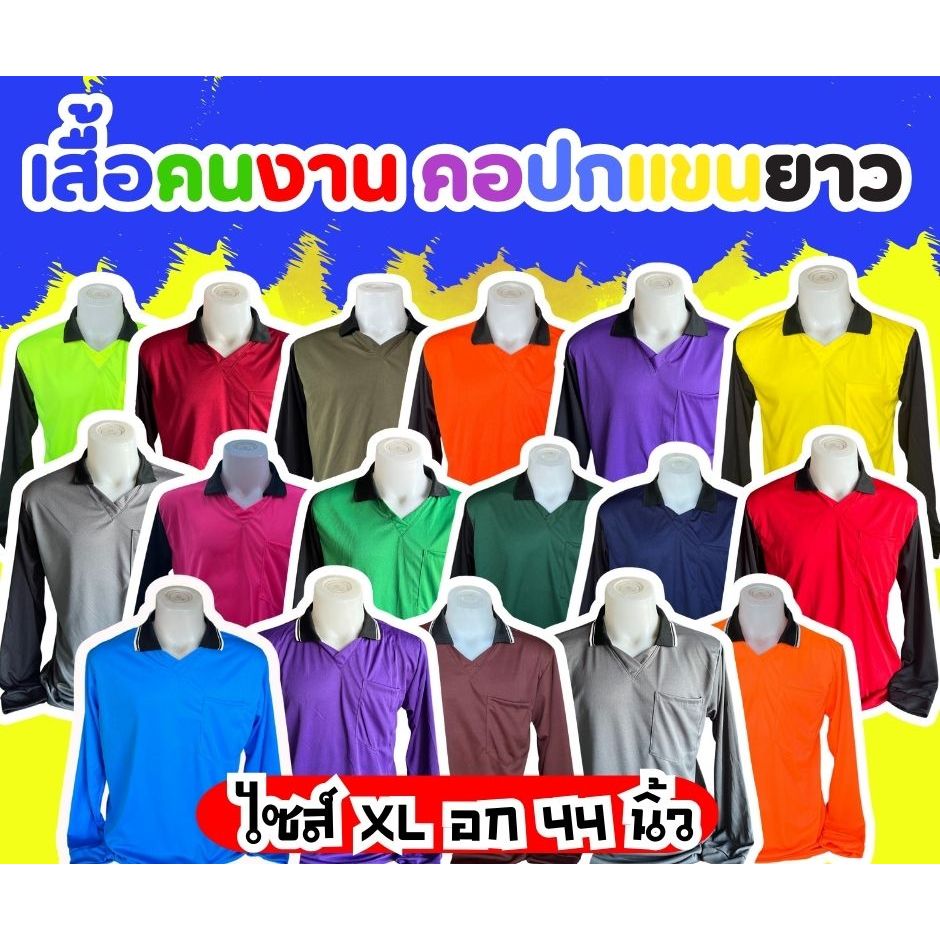 เสื้อยืดคนงาน คอปกวี ราคาถูก อก 44 นิ้ว ไซส์ XL