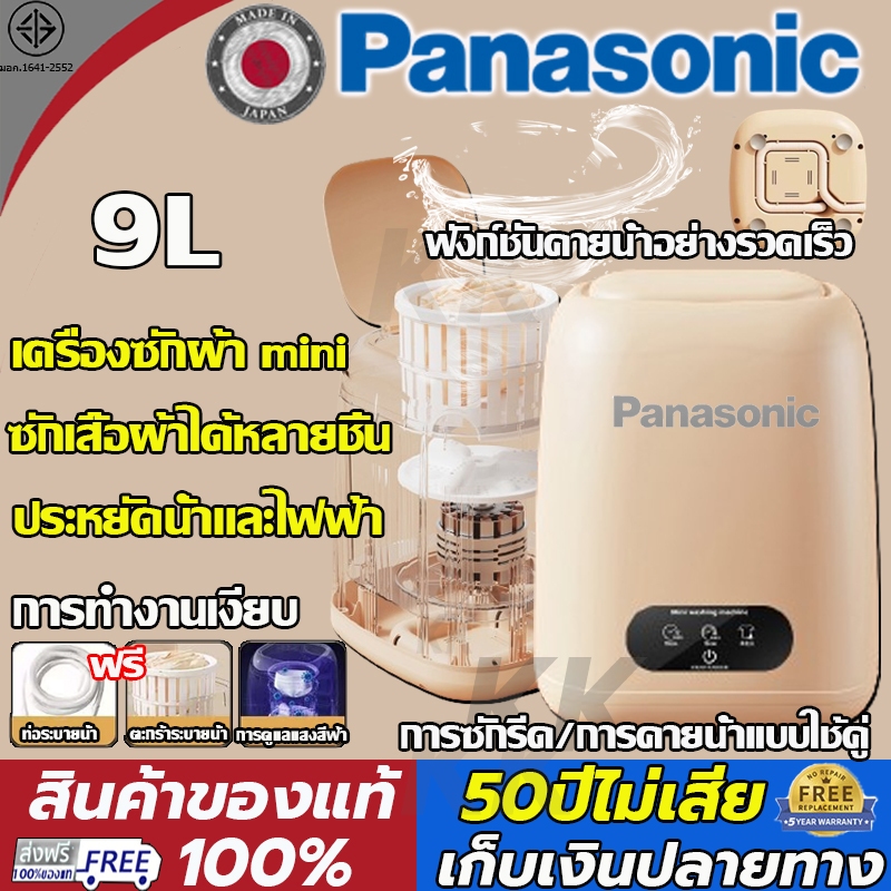 รับประกัน10 ปี เครื่องซักผ้ามินิ ความจุ 9L เครื่องซักผ้าพกพา Mini Washing Machine ฆ่าเชื้ออัตโนมัติ 3ใน1 ถังซักผ้ามินิ
