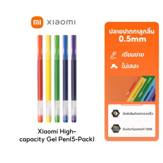 [NEW] Xiaomi High-capacity Gel Pen(5-Pack) ปากกาเจล ปากกาลูก…