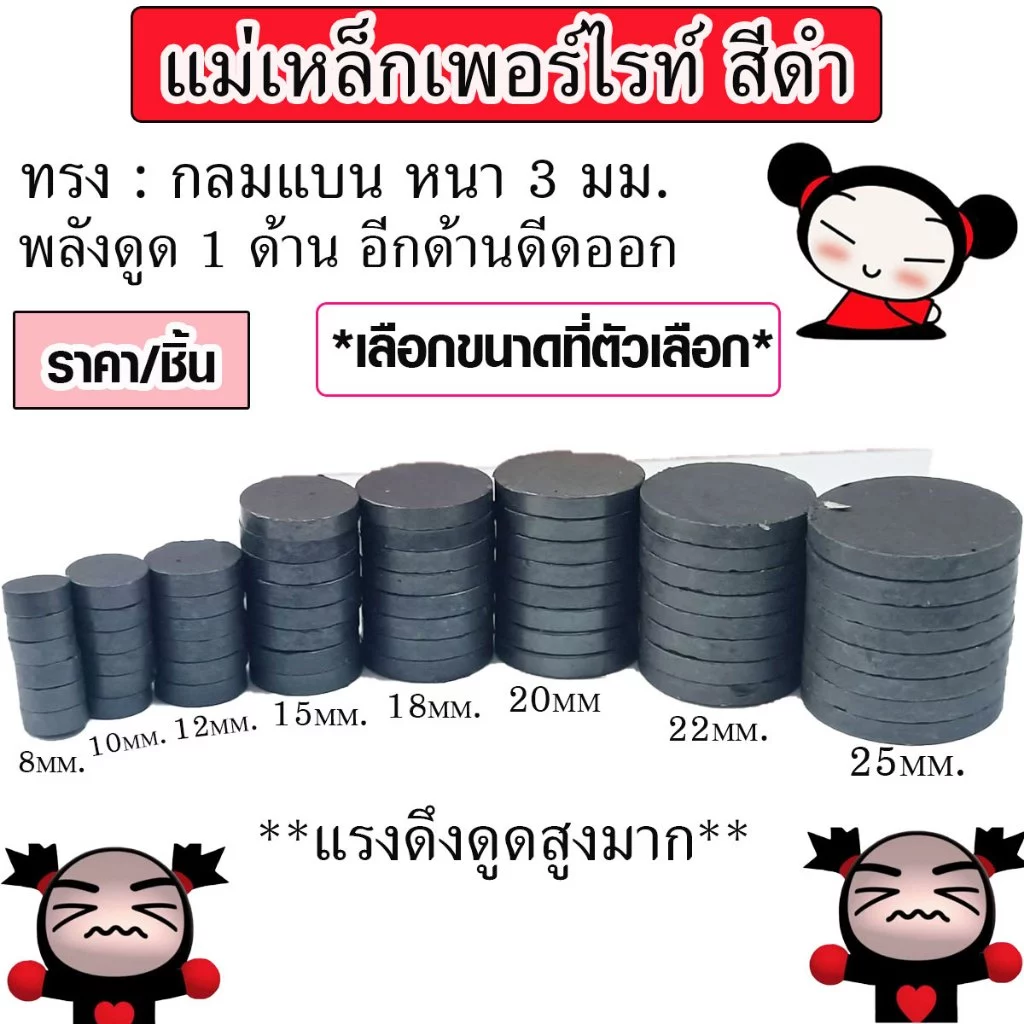 แม่เหล็ก แม่เหล็กแรงสูง เหล็กดูด (มีทุกขนาด) แรงดูดสูงมาก แม่เหล็กเฟอร์ไรต์ นีโอไดเมียม แม่เหล็กดำ กลมแบน DIYติดตู้เย็น
