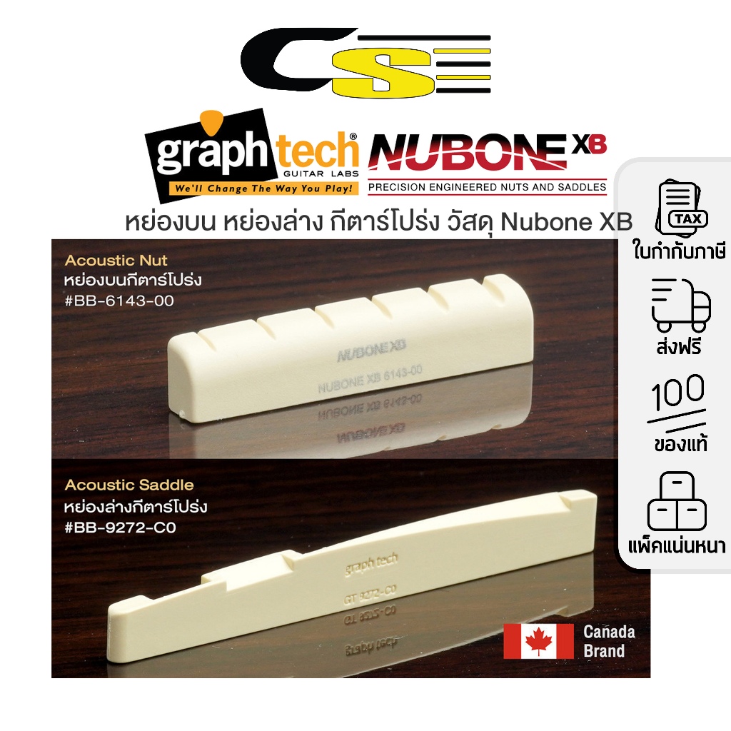 Graphtech® Nubone XB Acoustic Nut & Saddle หย่องบน หย่องล่าง กีตาร์โปร่ง วัสดุ Nubone XB ของแท้ 100% สำหรับอัพเกรดกีตาร์