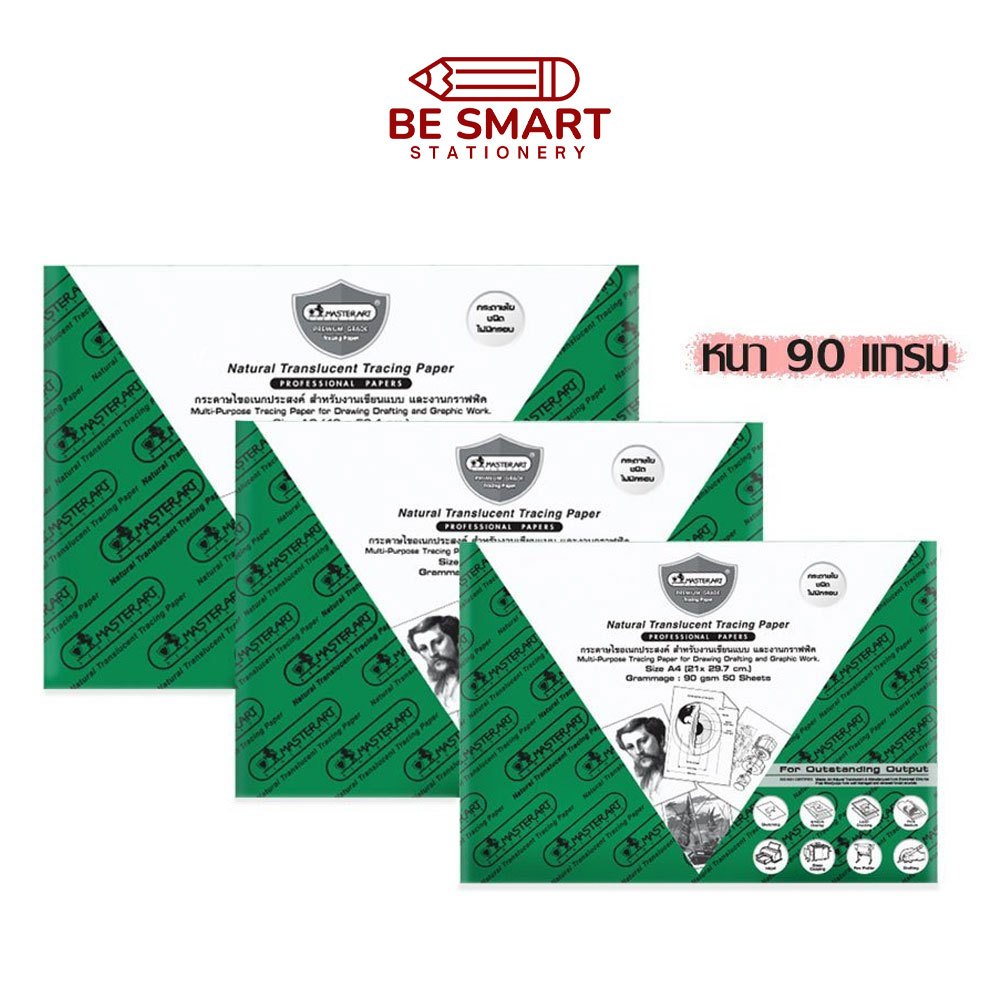 ถูก ส่งไว ของแท้ Masterart กระดาษไขไม่มีกรอบ กระดาษลอกลาย A4 A3 แพ็คละ 50 แผ่น / A2 แพ็คละ 25 แผ่น หนา 90 แกรม