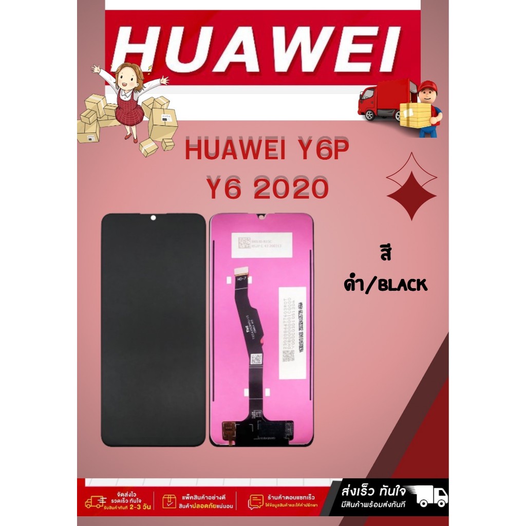 LCD จอชุด จอ+ทัช HUAWEI Y6P / Y6 2020 แถมฟรี!! ชุดไขควง+ฟิม+กาวติดจอ อะไหล่มือถือ คุณภาพดี pu mobile