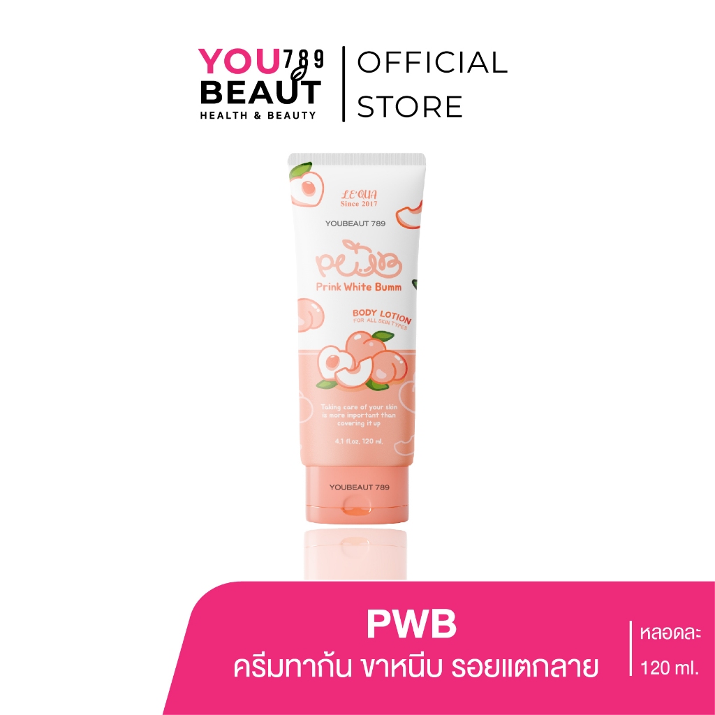 (M/ของแท้ / แพคเกจใหม่ ) PWB ครีมทาก้น ลดรอยแตก รอยดำ ก้นเนียน รอยแผลเป็น น้ำเหลืองไม่ดี