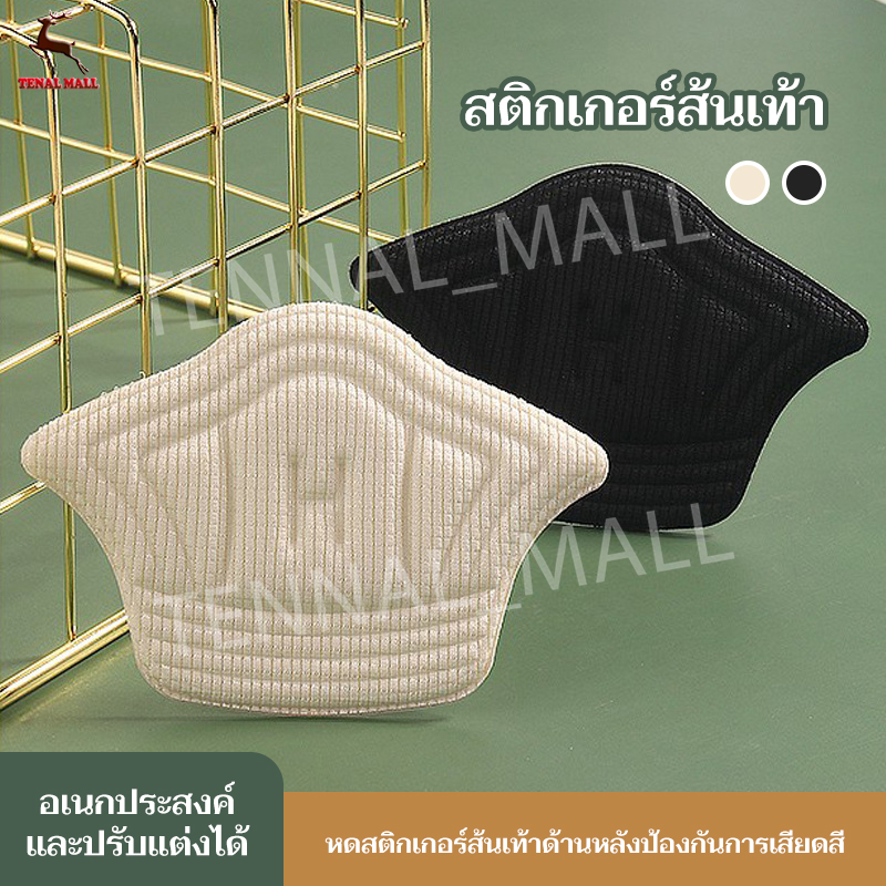 สติ๊กเกอร์ติดส้นรองเท้า 2 ชิ้น ป้องกันการสึกหรอของรองเท้า ป้องกันการหลุดร่วงของส้นรองเท้า
