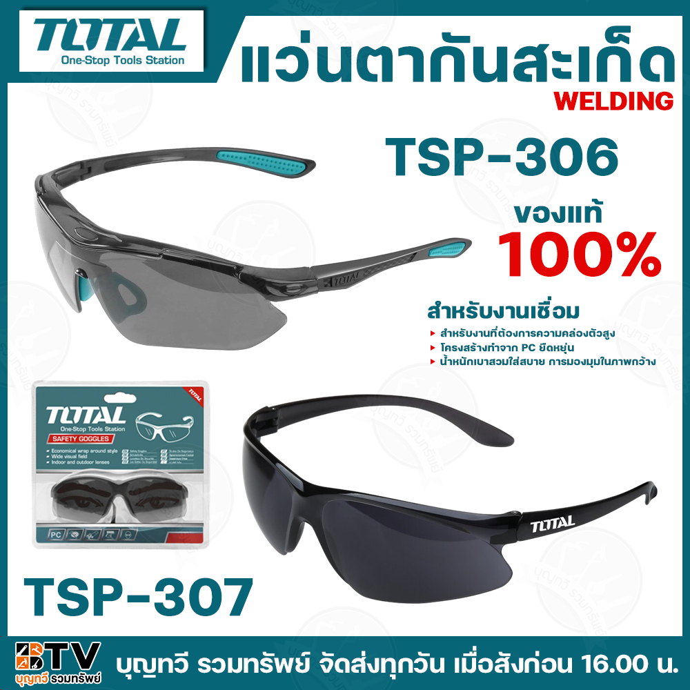 TOTAL แว่นตางานเชื่อม สำหรับงานเชื่อม รุ่น TSP306 TSP307 (Safety Goggles) โครงสร้างทำจาก PC ที่มีความยืดหยุ่นสูง มีทนต่อ