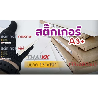 สติ๊กเกอร์ A3+ THAIKK ชนิดกระดาษ และพีพี