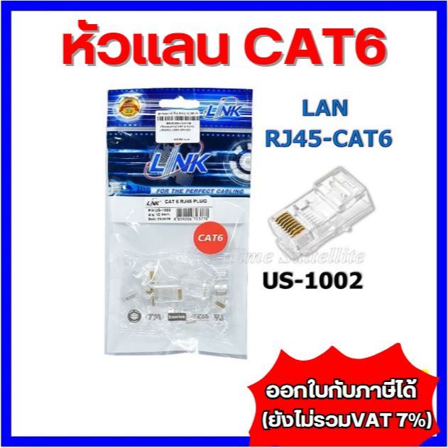 หัวแลน RJ45 Cat6 ยี่ห้อ Link สำหรับสายแลน รุ่น US-1002