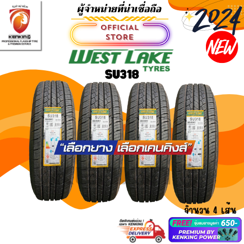 ผ่อน0% Westlake SU318 ยางรถยนต์ขอบ 15,16,18 ยางใหม่ปี 2024 ( 4 เส้น) Free!! จุ๊บยาง Premium