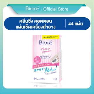 บิโอเรเมคอัพรีมูฟเวอร์ คลีนซิ่ง คอตตอนรีฟิล 44 ชิ้น Biore Makeup Remover Cleansing Cotton Refill 44Pcs