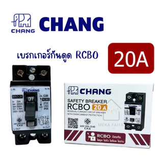 CHANG เซฟตี้เบรกเกอร์กันดูด RCBO 20A 30A ยี่ห้อ ช้าง