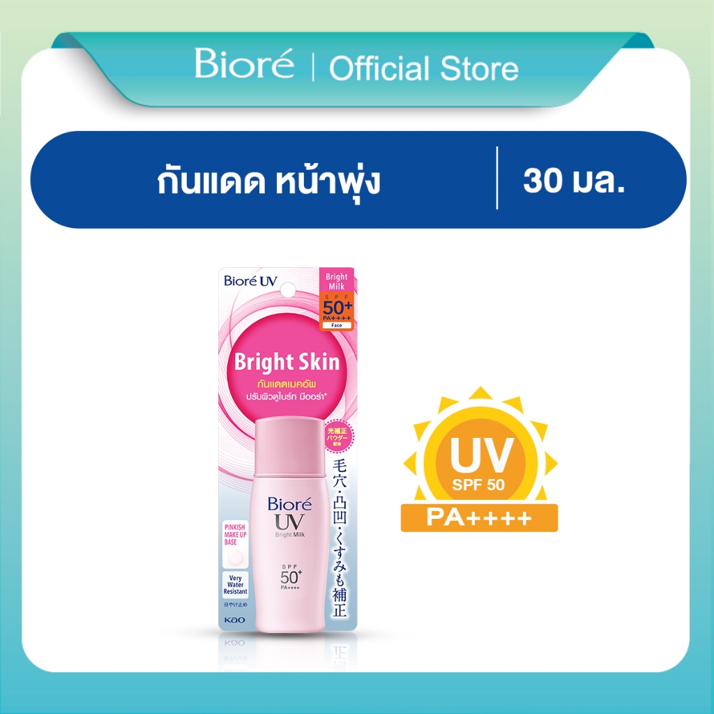 บิโอเร ยูวี ไบรท์ มิลค์ 30มล Biore UV Bright Milk SPF50+ PA++++ กันแดด หน้าพุ่ง เนื้อน้ำนม เมคอัพเบส 30 มล.