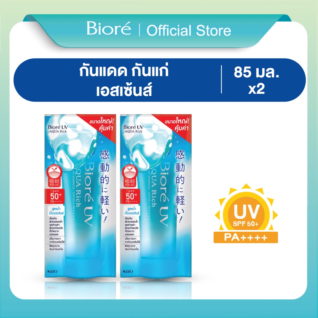 [แพ็ค 2] บิโอเร ยูวี อะควา ริช วอเตอร์รี่ เอสเซ้นส์ 85ก. Biore UV Aqua Rich Watery Essence SPF50 PA++++ 85g (ครีมกันแดด)