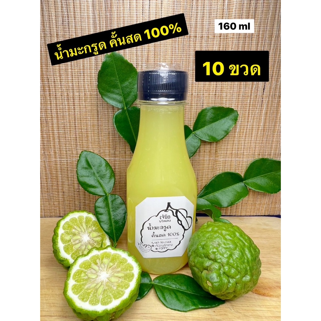 (10 ขวด)น้ำมะกรูดคั้นสด 100% ขนาด 160 ml 【เจ้นิตพริกแกง】