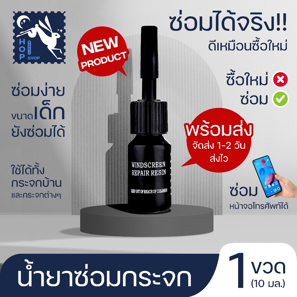 แท้100% น้ำยาซ่อมกระจกรถยนต์ ลบรอยกระจก ซ่อมแซมรอยร้าว glass repair solution