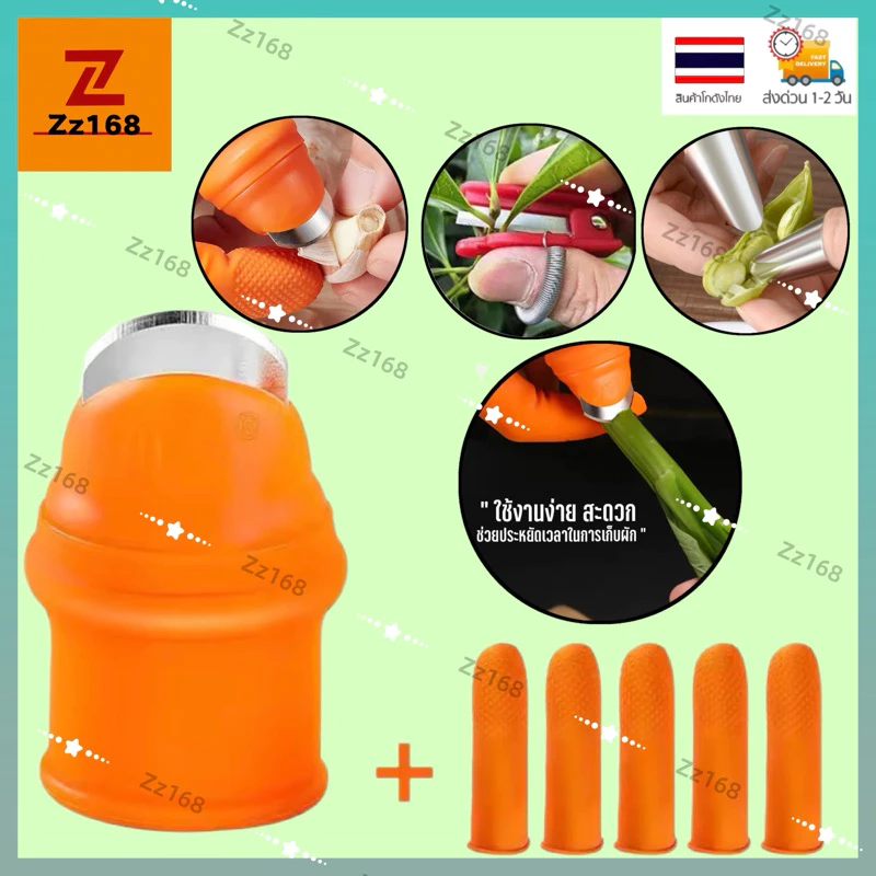 ปลอกนิ้วเด็ดผัก มีดเด็ดผัก สินค้าพร้อมส่ง