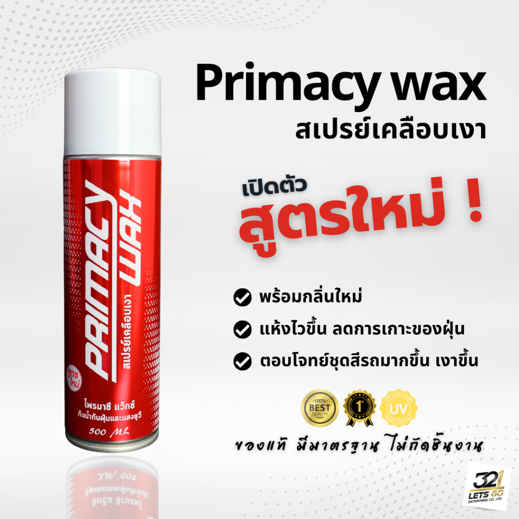 ป้ายยา! สเปรย์เคลือบเงา Primacy Wax สูตรใหม่ กลิ่นหอมกว่า แห้วไวกว่า เงาติดทนกว่า 🚗✨