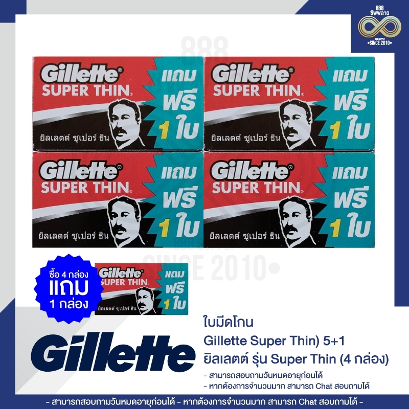 ใบมีดโกน ยิลเลตต์ รุ่น Super Thin (Gillette Super Thin) 5+1 แบบ 4 กล่อง แถม 1 กล่อง
