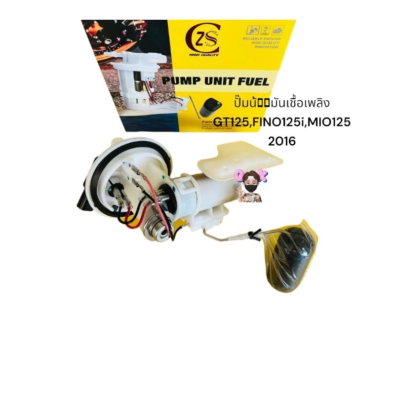 ปั๊มน้ำมันเชื้อเพลิง ปั้มติ๊ก-กล่องเหลือง GT125,FINO125i,MIO125 2016
