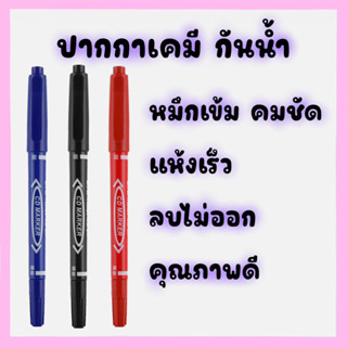 ปากกาเขียนซองไปรษณีย์ กันน้ำมี 2 หัว เขียนCD Marker