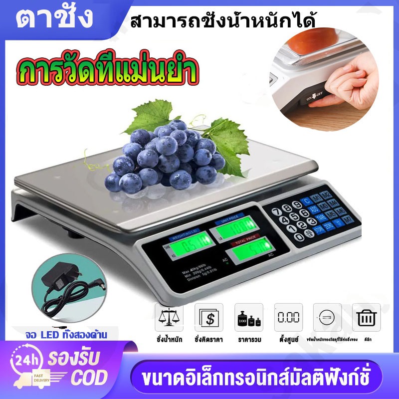 เครื่องชั่งดิจิตอลอิเล็กทรอนิกส์ 40กก. แม่นยำถึง 0.01ก. สแตนเลส รับประกัน กันน้ำ เครื่องคำนวณราคา