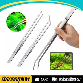 ปากคีบ ฟอร์เซป คีมคีบยาว ฟอร์เซปสแตนเลส ปากตรงและปากงอ Long Forcep แหนบตกแต่งตู้ปลา ส่งจากกรุงเทพ