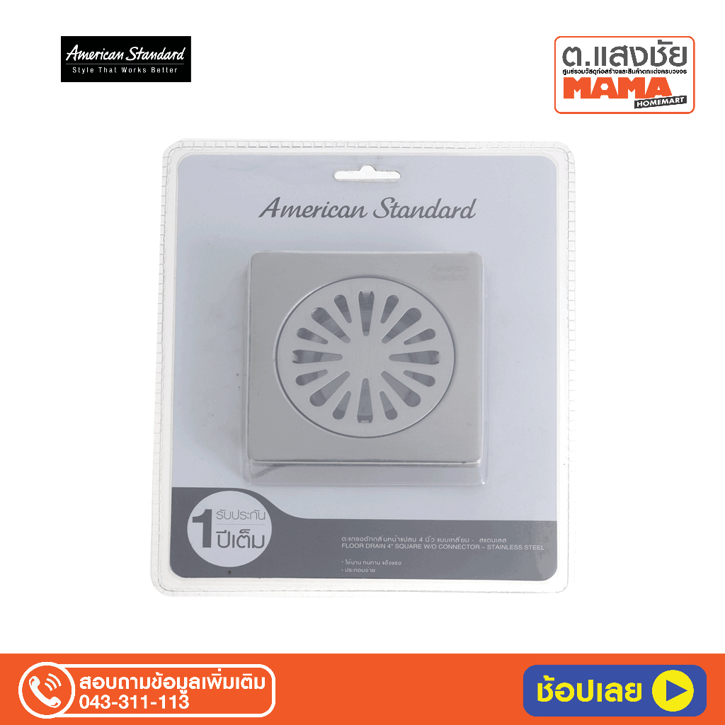 F78220 ตะแกรงกันกลิ่น ST 4 นิ้ว AS BASIC