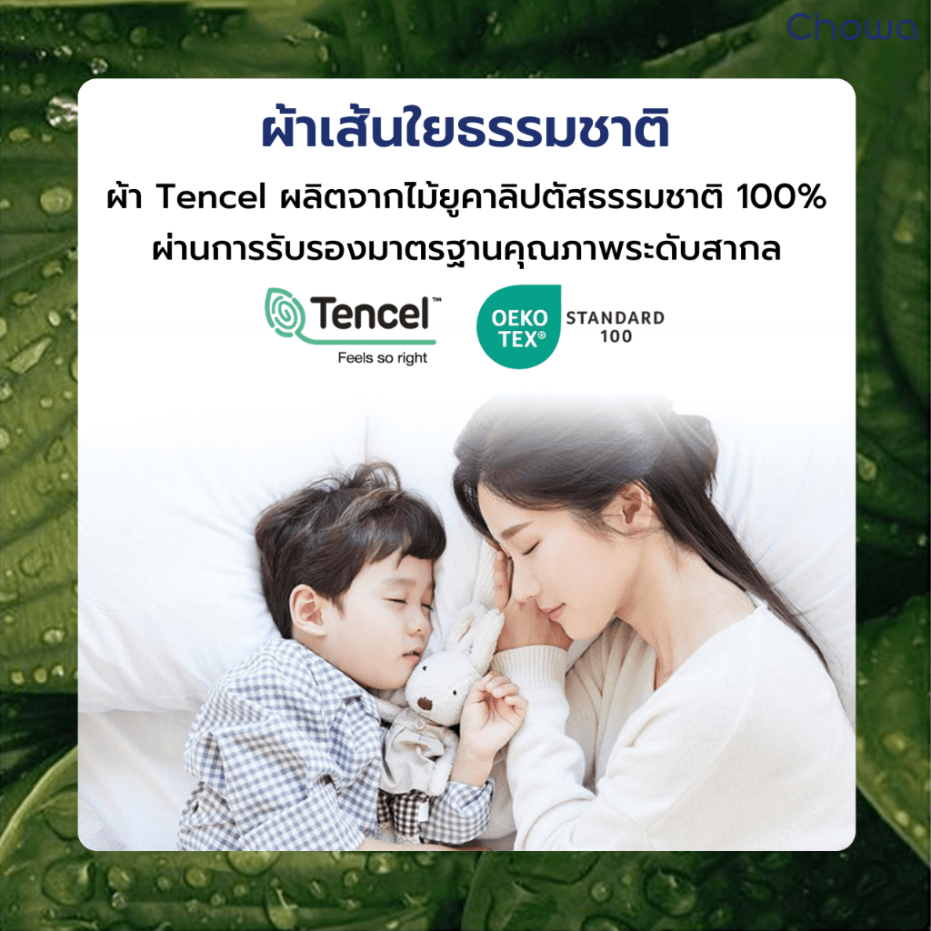 Chowa ผ้าปูท็อปเปอร์ Tencel สำหรับท็อปเปอร์รุ่น Prime ปูบนที่นอนหรือบนพื้นก็ได้ - รูปที่ 7