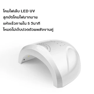 Nail.Wirld SUNOne เครื่องอบเล็บเจล 48วัตต์ UV LED เครื่องอบเล็บ Nail Lamp Smart 2.0 Nail Dryer