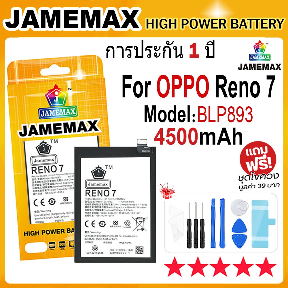 JAMEMAX แบตเตอรี่ OPPO Reno 7 4G Battery Model BLP893 (4500mAh) ฟรีชุดไขควง hot!!