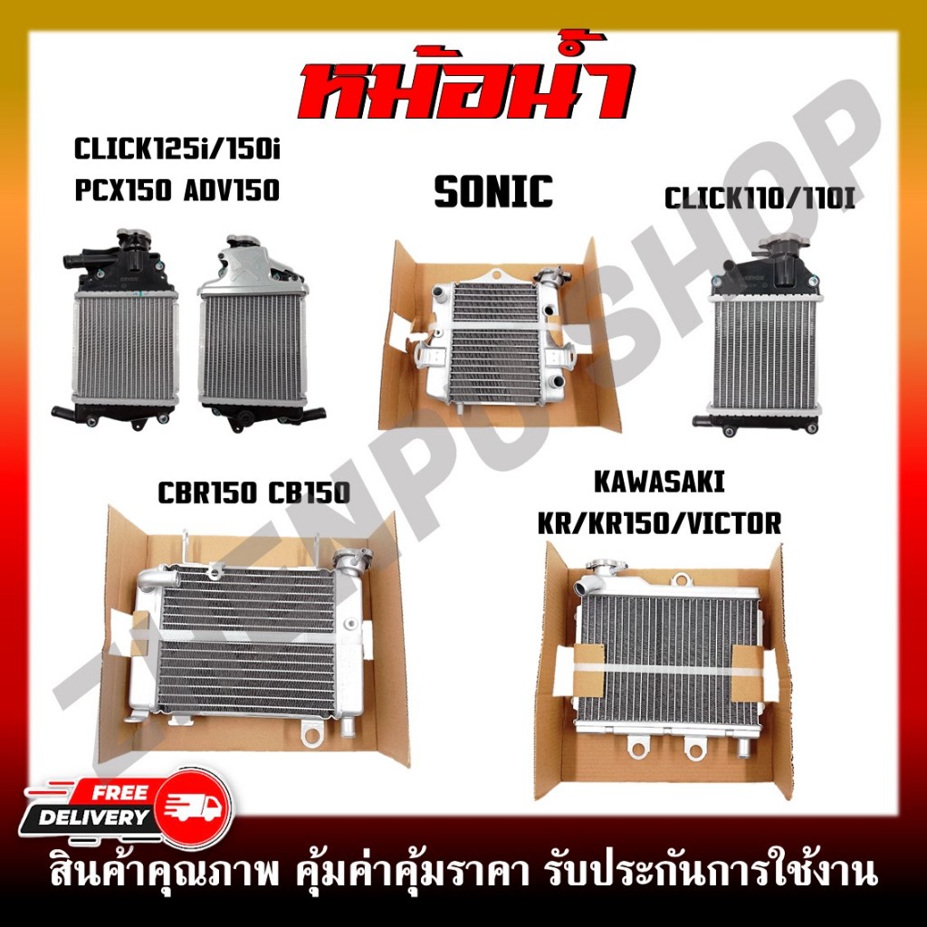 หม้อน้ำ หม้อน้ำเดิม สำหรับรถมอเตอร์ไซค์ หลากหลายรุ่น ตัวเลือกด้านล่าง
