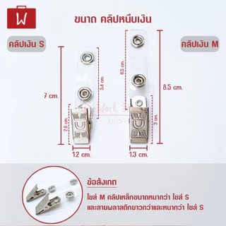 Oneworkstory คลิปหนีบบัตรพนักงาน [แพ็ก10ชิ้น] ID Card Clip คลิปติดอก ที่หนีบบัตร คลิปป้ายชื่อ คลิปติดบัตร Badge Clip
