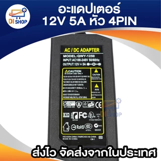 DC 12V 5A 5000mA หัว4pin สำหรับเครื่องบันทึก HIKVISION Fujiko Tomura Hiview ELix