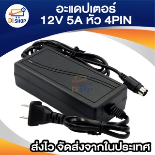 DC 12V 5A 5000mA หัว4pin สำหรับเครื่องบันทึก HIKVISION Fujiko Tomura Hiview ELix