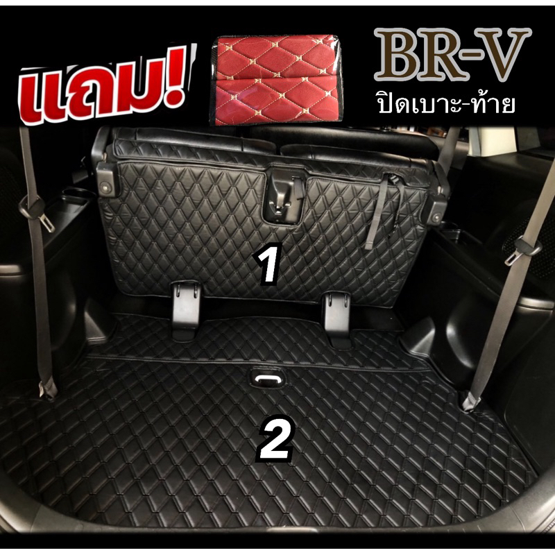 [ปิดเบาะ-ท้าย]Honda BRV 2015-2020สีสันที่ช่วยให้ ท้ายรถ ดูสะอาด