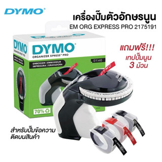 “Dymo” เครื่องปั้มอักษรสติ๊กเกอร์ รุ่น ORGANIZER EXPRESS PRO…