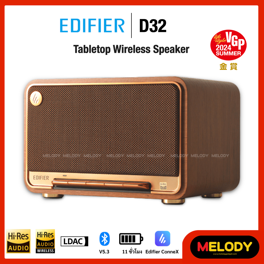 Edifier D32 ลำโพงบลูทูธ Hi-Res Audio Wireless Bluetooth V5.3 แบตเตอรี่ 11 ชั่วโมง กำลังขับ 60w.RMS. 
