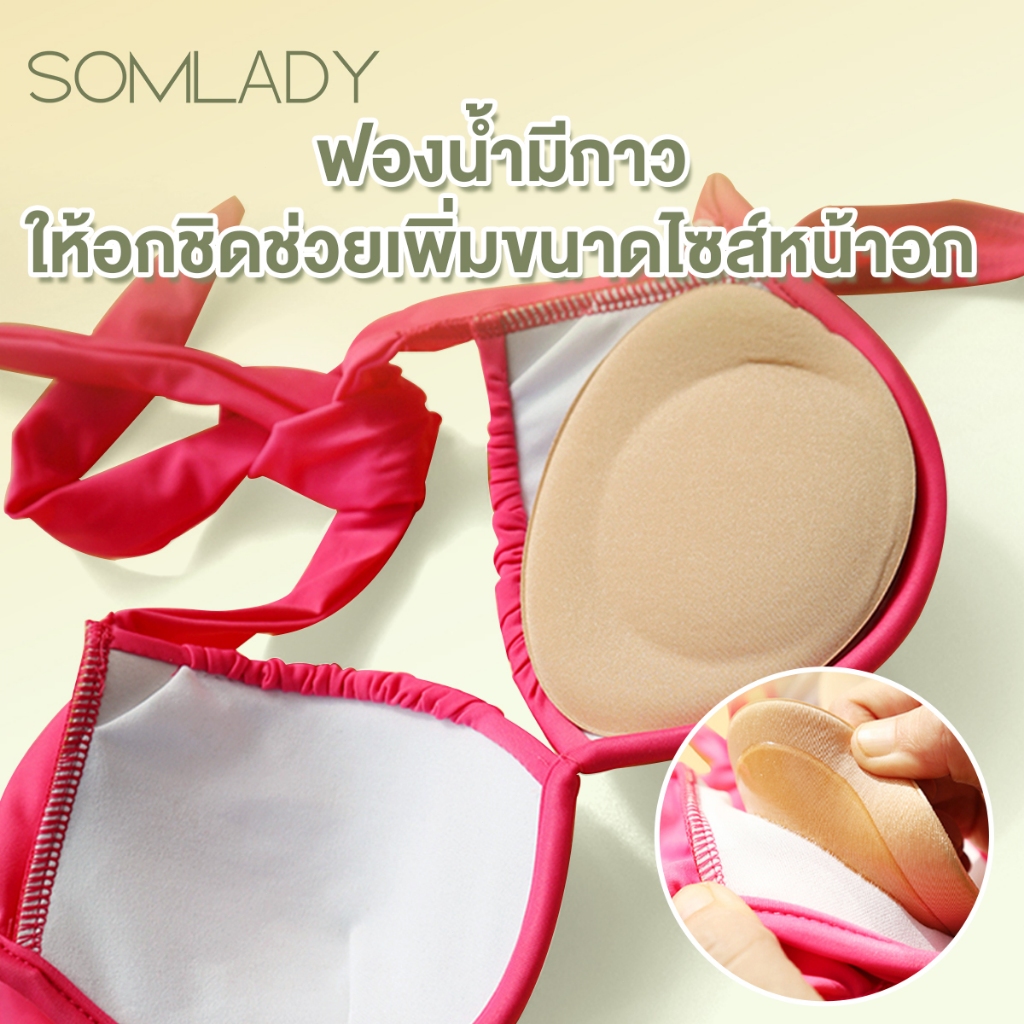 Somlady แผ่นฟองน้ำซิลิโคน ฟองน้ำเสริมหน้าอก แผ่นฟองน้ำแปะบราบิกินี่ แผ่นเสริมหน้าอก B118