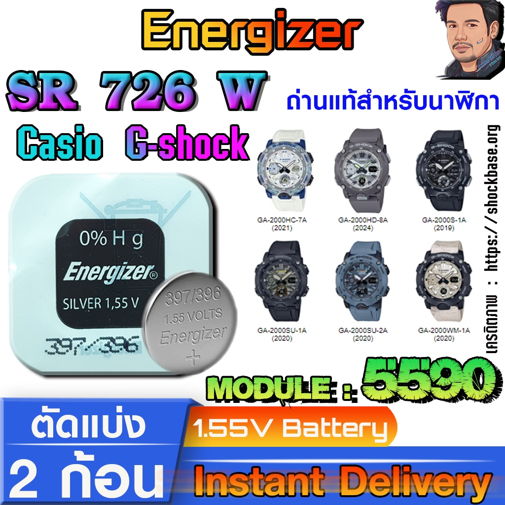 ถ่าน แบตสำหรับนาฬิกา Casio g-shock Module NO.5590 แท้ ตรงรุ่น ถูกกว่าศูนย์ (Energizer SR726W 396)
