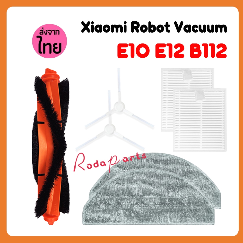Xiaomi Robot Vacuum E10 E12 B112 หุ่นยนต์ดูดฝุ่น อะไหล่ อุปกรณ์เสริมเครื่องดูดฝุ่นหุ่นยนต์ แปรงหลัก แปรงด้านข้าง แผ่นกรอ