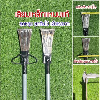 เสียมกระแทก ยาว 1.5 เมตร มี 2 แบบให้เลือก