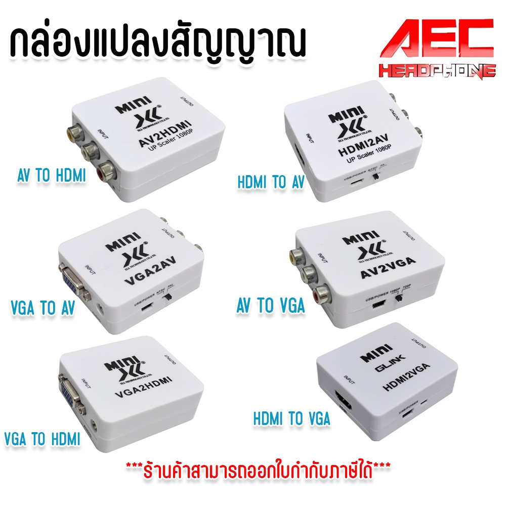 ตัวแปลงสัญญาณภาพ (Video Converters) HDMI TO VGA,VGA to AV