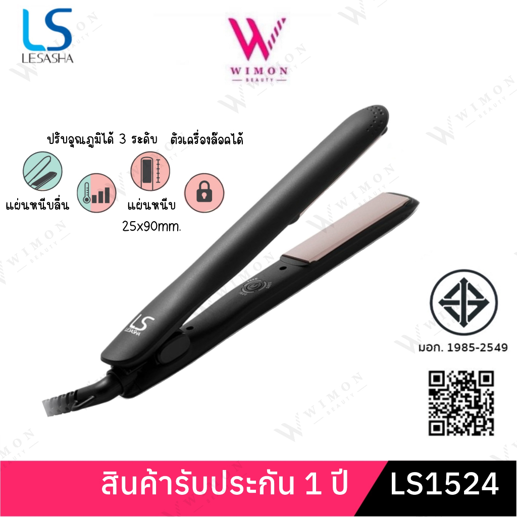 (มีรับประกัน)LESASHA Smart Hair Crimper LS1694 เลอซาช่า เครื่องหนีบผม ปรับอุณหภูมิได้ 3 ระดับ สะดวกพ