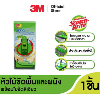 (หัวรีฟิล) สก๊อตซ์-ไบรต์ หัวม็อบพร้อมแผ่นใยขัด สำหรับไม้ขัดพื้นและผนัง
