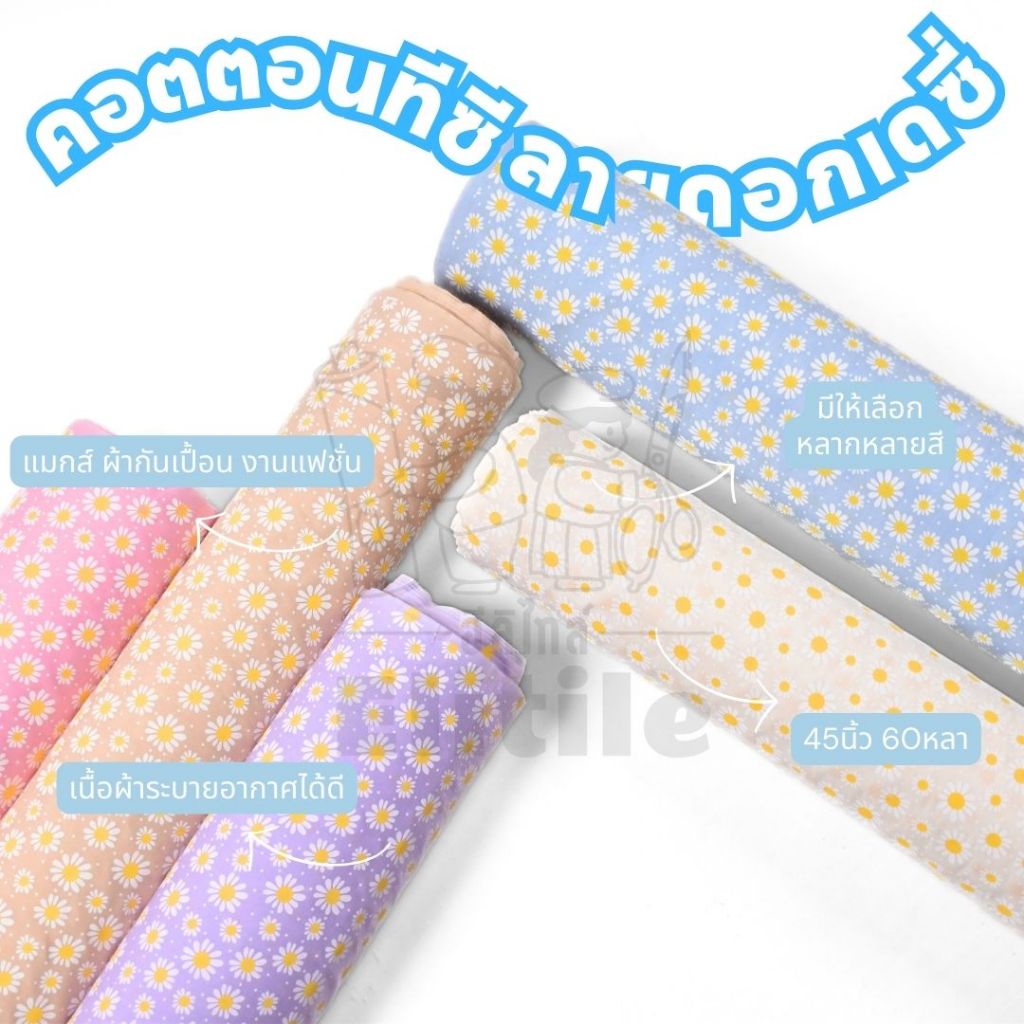 ยกม้วน60หลา ผ้าคอตตอนทีซีพิมพ์ลายช้างไทย หน้ากว้าง 45 นิ้ว ผ้าหลา ผ้าเมตร