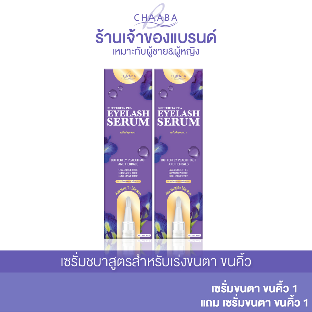 เซรั่ม ขนตา 1 แถม 1 เซรั่มบำรุงขนตา ชบา ขนตายาว ปลูกขนตายาว หนาดกดำ สูตรออแกนิค สารสกัดนำเข้า