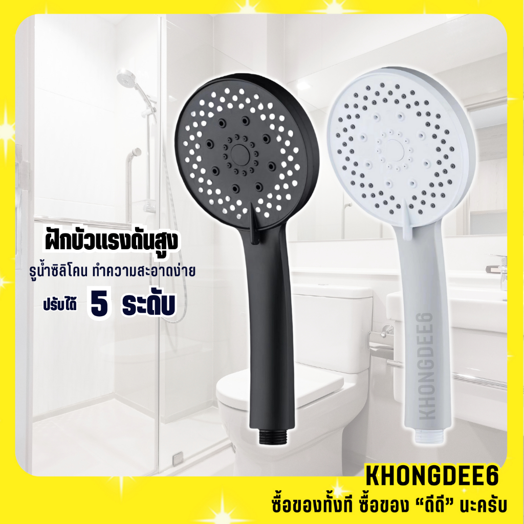 ฝักบัวแรงดันสูง ฝักบัวอาบน้ำ ฝักบัว น้ำแรงและนุ่ม SP-1203